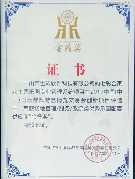 企业荣誉